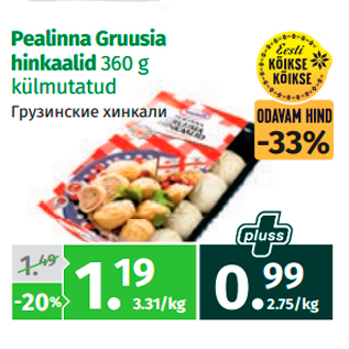 Allahindlus - Pealinna Gruusia hinkaalid 360 g