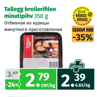 Allahindlus - Tallegg broilerifi lee minutipihv 350 g