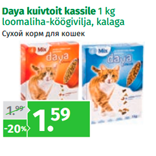 Allahindlus - Daya kuivtoit kassile 1 kg