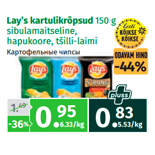 Allahindlus - Lay’s kartulikrõpsud 150 g