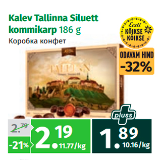 Allahindlus - Kalev Tallinna Siluett kommikarp 186 g