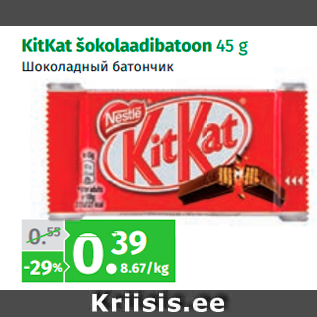 Allahindlus - KitKat šokolaadibatoon 45 g