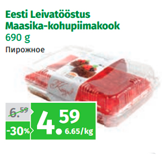 Allahindlus - Eesti Leivatööstus Maasika-kohupiimakook 690 g