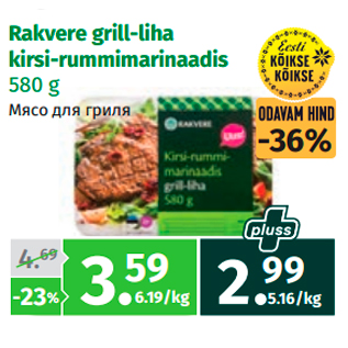 Allahindlus - Rakvere grill-liha kirsi-rummimarinaadis 580 g