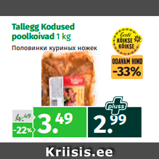 Allahindlus - Tallegg Kodused poolkoivad 1 kg