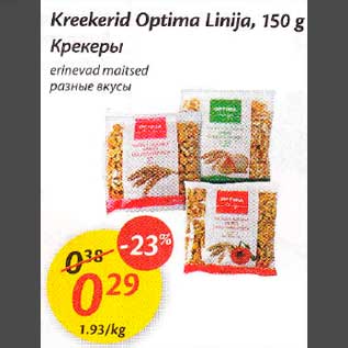 Allahindlus - Kreekerid Optima Linija, 150 g