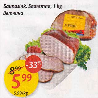 Allahindlus - Saunasink, Saaremaa, 1 kg