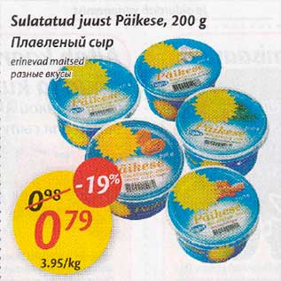 Allahindlus - Sulatatud juust Päikese,20О g