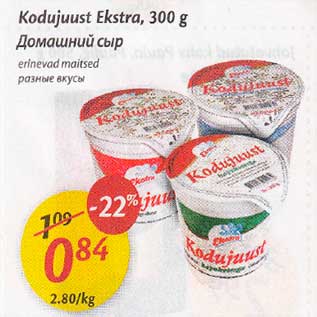 Allahindlus - Kodujuust Ekstra, 300 g