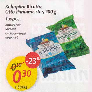 Allahindlus - Kohupiim Ricotta, Ptto Piimameister, 200g