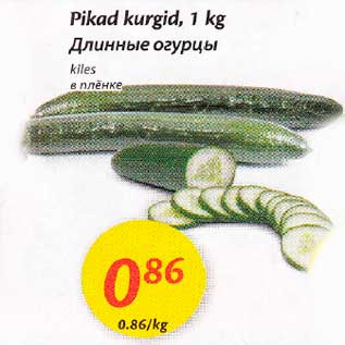 Allahindlus - Pikad kurgid, 1 kg