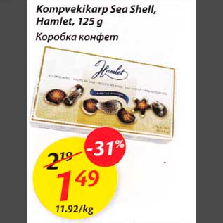 Allahindlus - Коmpvekikarp Sеа Shеll, Hamlet, 125 g