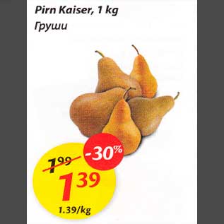 Allahindlus - Pirn Kaiser, 1 kg