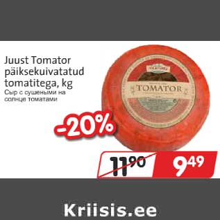 Allahindlus - Juust Tomator päiksekuivatatud tomatitega, kg