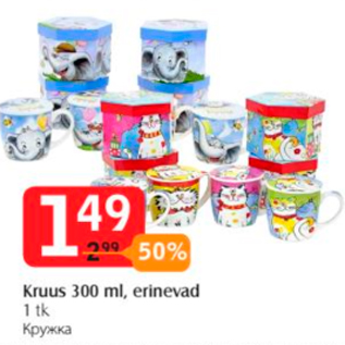 Allahindlus - Kruus 300 ml, erinevad, 1 tk