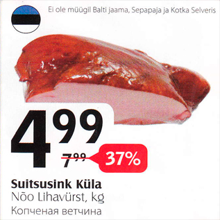 Allahindlus - Suitsusink Küla