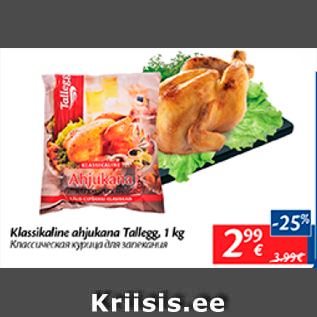 Allahindlus - Klassikaline ahjukana Tallegg, 1 kg