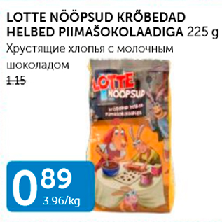 Allahindlus - LOTTE NÖÖPSUD KRÕBEDAD HELBED PIIMAŠOKOLAADIGA 225 G