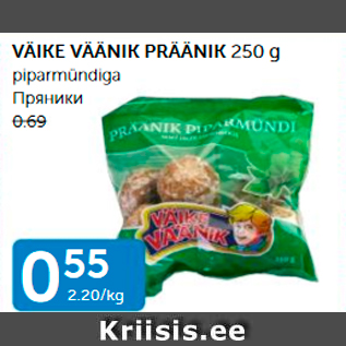 Allahindlus - VÄIKE VÄÄNIK PRÄÄNIK 250 G