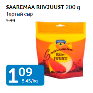 Allahindlus - SAAREMAA RIIVJUUST 200 G