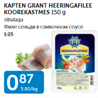 Allahindlus - KAPTEN GRANT HEERINGAFILEE KOOREKASTMES 150 G