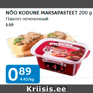 Allahindlus - NÕO KODUNE MAKSAPASTEET 200 G