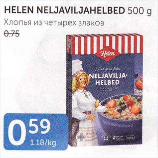 Allahindlus - HELEN NELJAVILJAHELBED 500 G