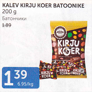 Allahindlus - KALEV KIRJU KOER BATOONIKE 200 G