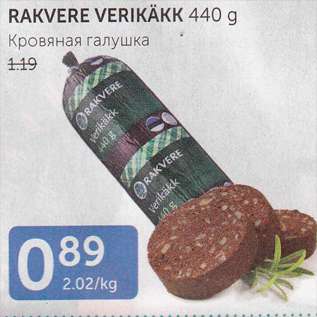 Allahindlus - RAKVERE VERIKÄKK 440 G