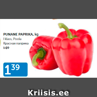 Allahindlus - PUNANE PAPRIKA, KG