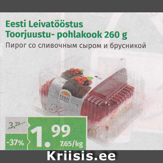 Allahindlus - Eesti Leivatööstus Toorjuustu- pohlakook 260 g