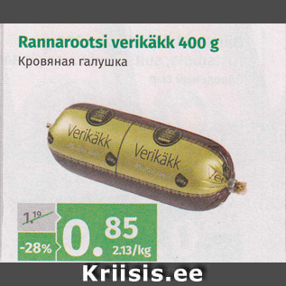 Allahindlus - Rannarootsi verikäkk 400 g