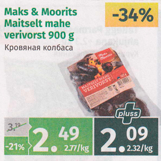 Allahindlus - Maks & Moorits Maitselt mahe verivorst 900 g