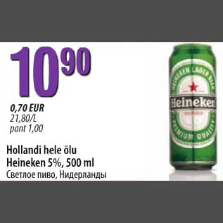 Allahindlus - Hollandi hele õlu Heineken 5%