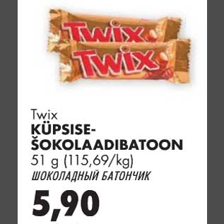 Allahindlus - Twix küpsise-šokolaadibatoon