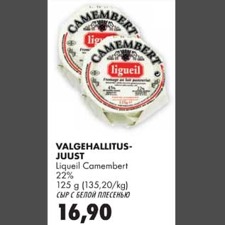 Allahindlus - Valgehallitusjuust Liqueil Camembert