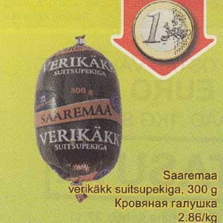 Allahindlus - Saaremaa verikäkk suitsupekiga, 300 g