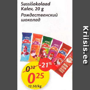 Allahindlus - Sussišokolaad Kalev, 20 g