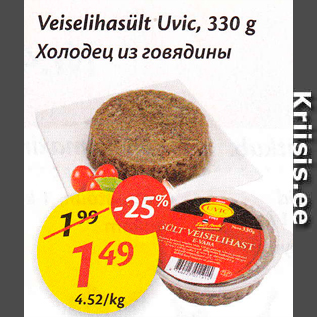 Allahindlus - Veiselihasült Uvic, 330 g