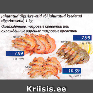 Allahindlus - Jahutatud tiigerkrevetid või jahutatud keedetud tigerkrevetid, 1 kg