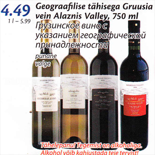 Allahindlus - Geograafilise tähisega Gruusia vein Alaznis Valley, 750 ml