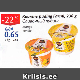 Allahindlus - Koorene puding Farmi, 230 g