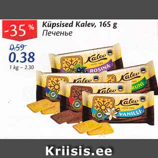 Allahindlus - Küpsised Kalev, 165 g