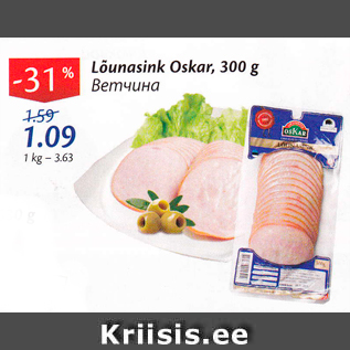 Allahindlus - Lõunasink Oskar, 300 g