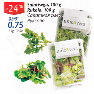 Allahindlus - Salatisegu, 100 g, Rukola, 100 g