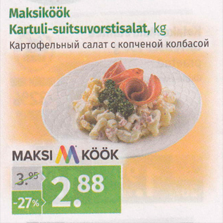 Allahindlus - Maksikook Kartuli-suitsuvorstisalat, kg