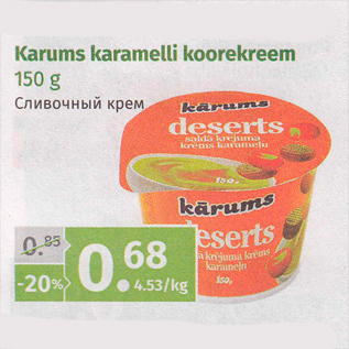 Allahindlus - Karums karamelli koorekreem 150 g