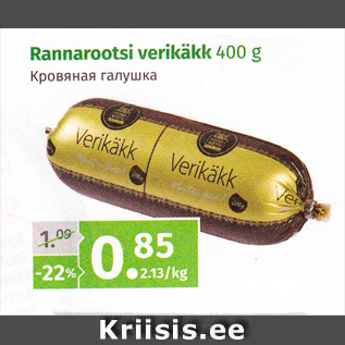 Allahindlus - Rannarootsi verikääkk 400 g