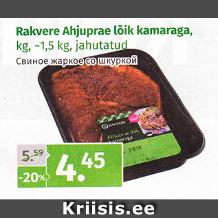 Allahindlus - Rakvere Ahjuprae lõik kamaraga, kg