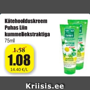 Allahindlus - Katehoolduskreem Puhas Liin kummeliekstraktiga 75 ml